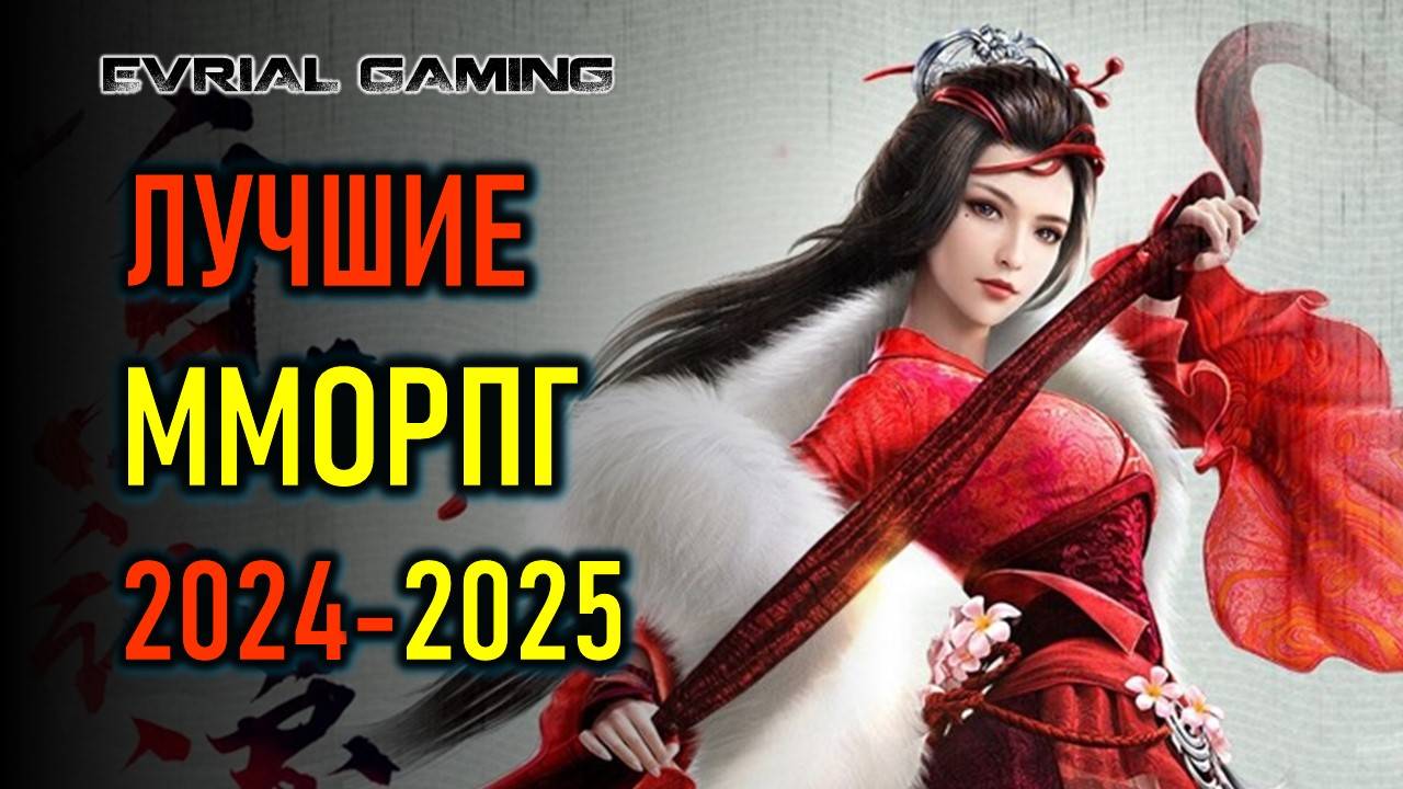 МОЙ ТОП И ОБЗОР ВСЕХ MMORPG (ММОРПГ) 2025