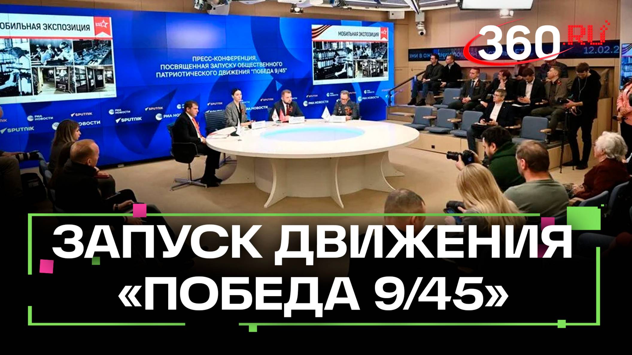 Патриотическое движение Победа 9/45 запускают к 9 мая