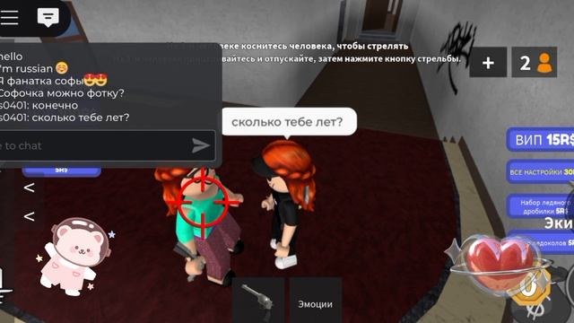 Сходка с подписчицей в фейк мм2/софочка/робикс.