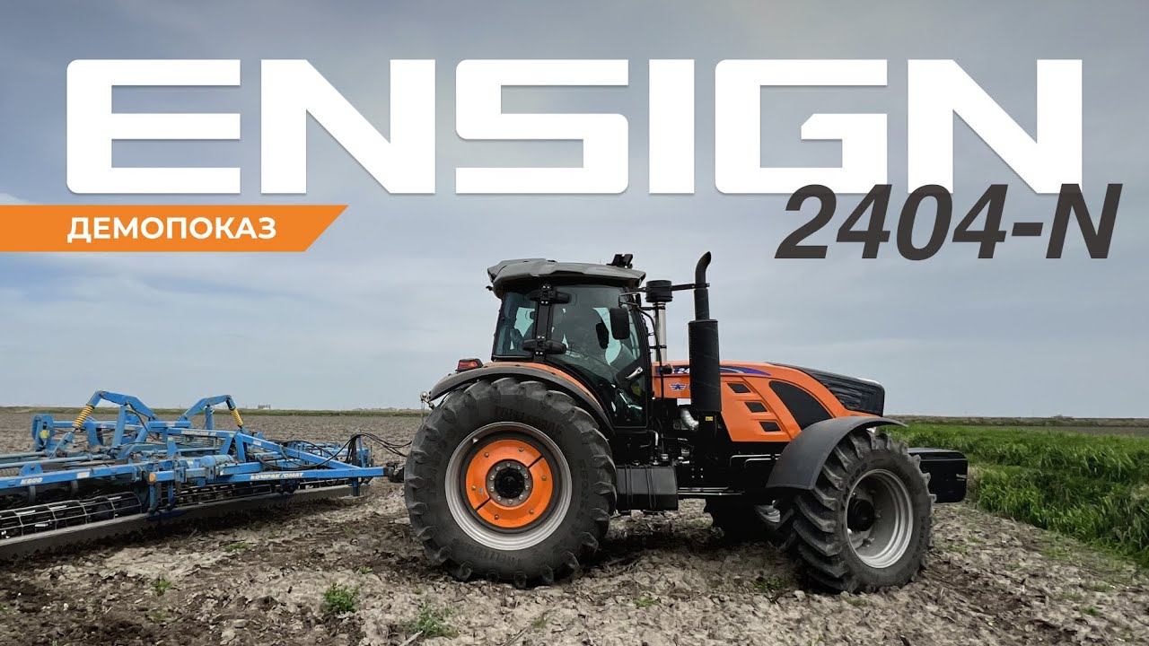ДЕМОПОКАЗ ТРАКТОРА ENSIGN YX 2404-N — РАБОТА С КУЛЬТИВАТОРОМ