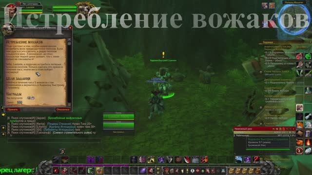 Истребление вожаков WoW 3.3.5