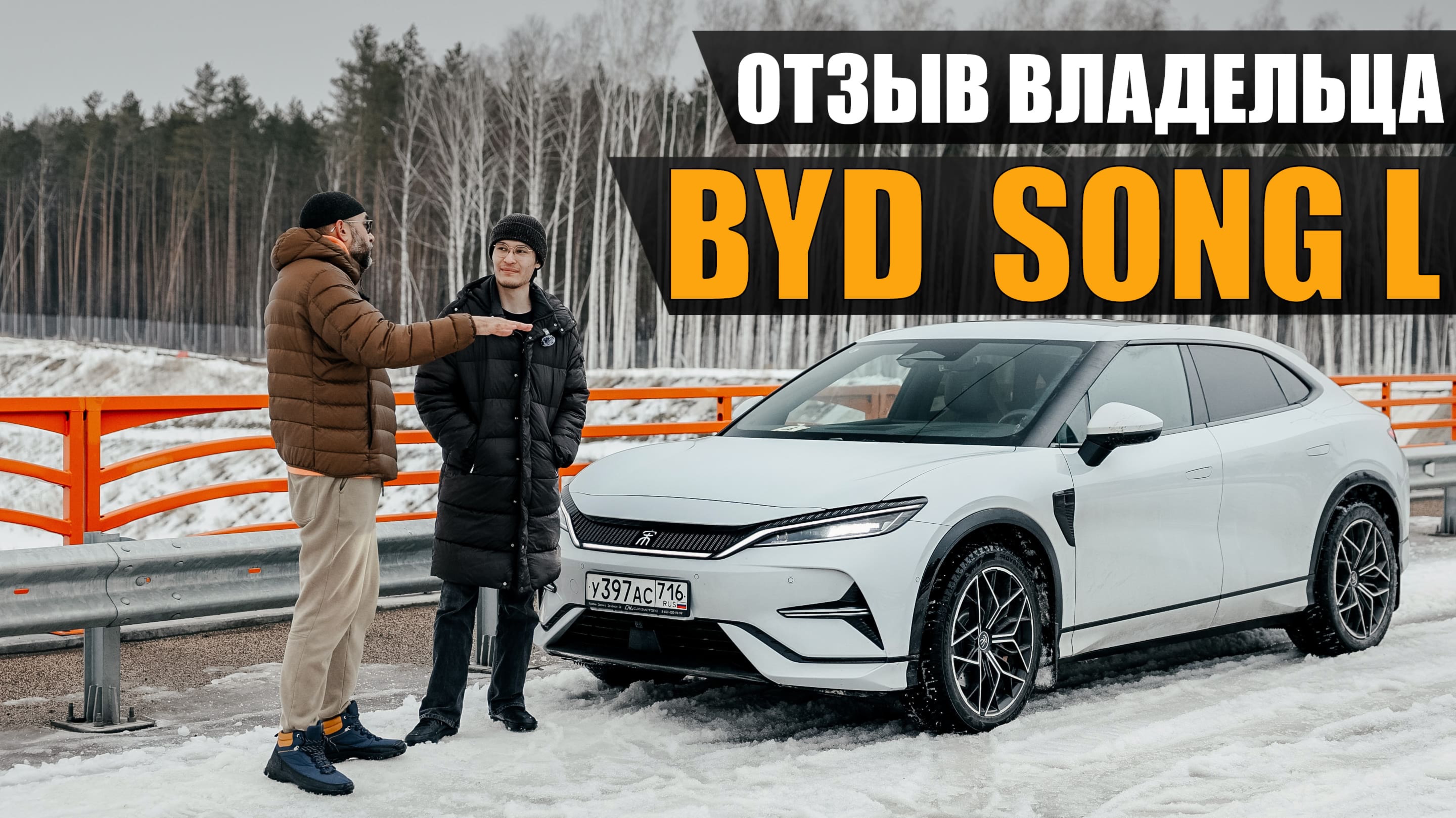 Отзыв владельца BYD SONG L. Так ли хорош электро китаец?