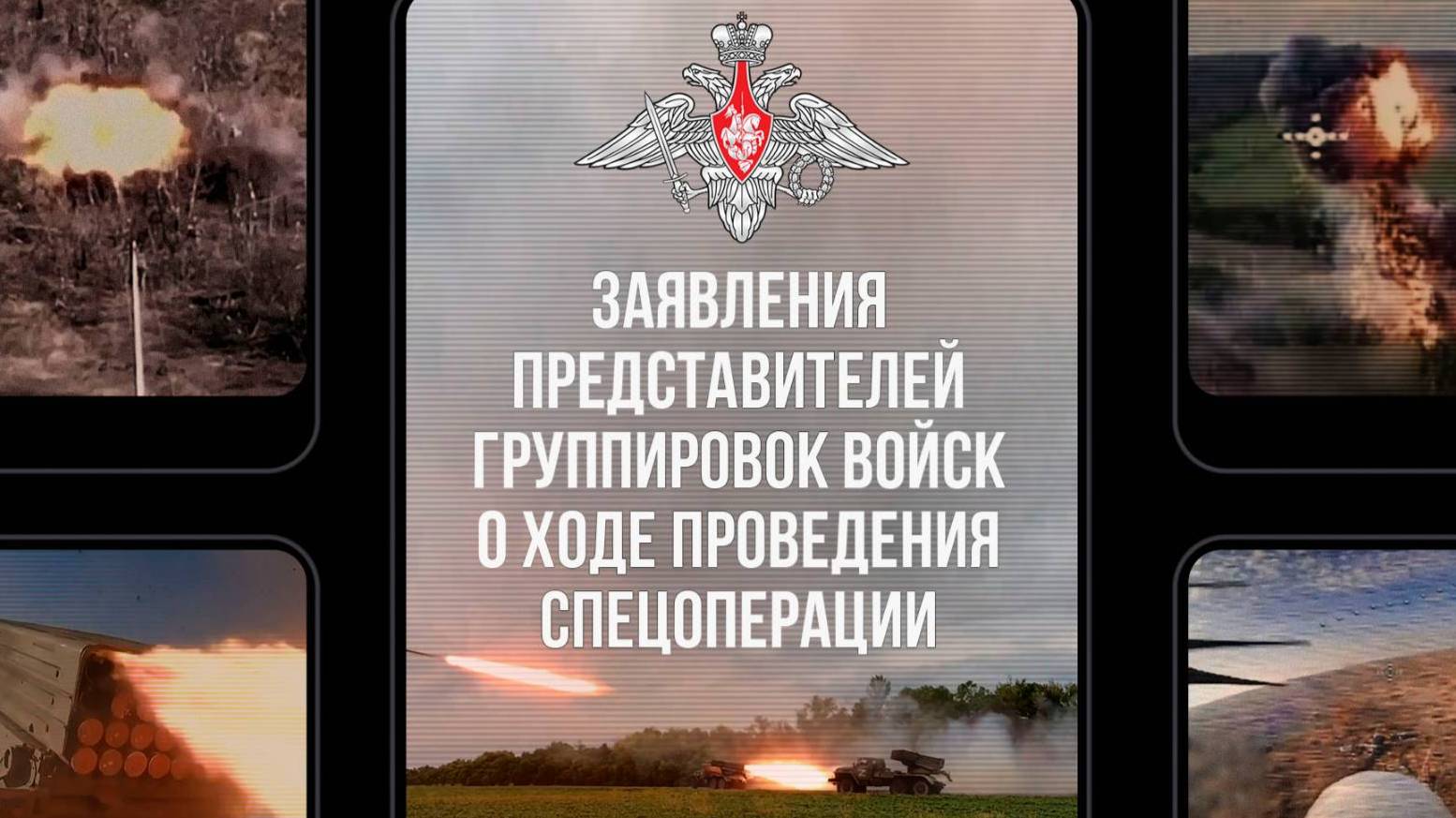 СВОДКИ МО РФ О ХОДЕ СВО (по состоянию на 12 февраля 2025 г.)