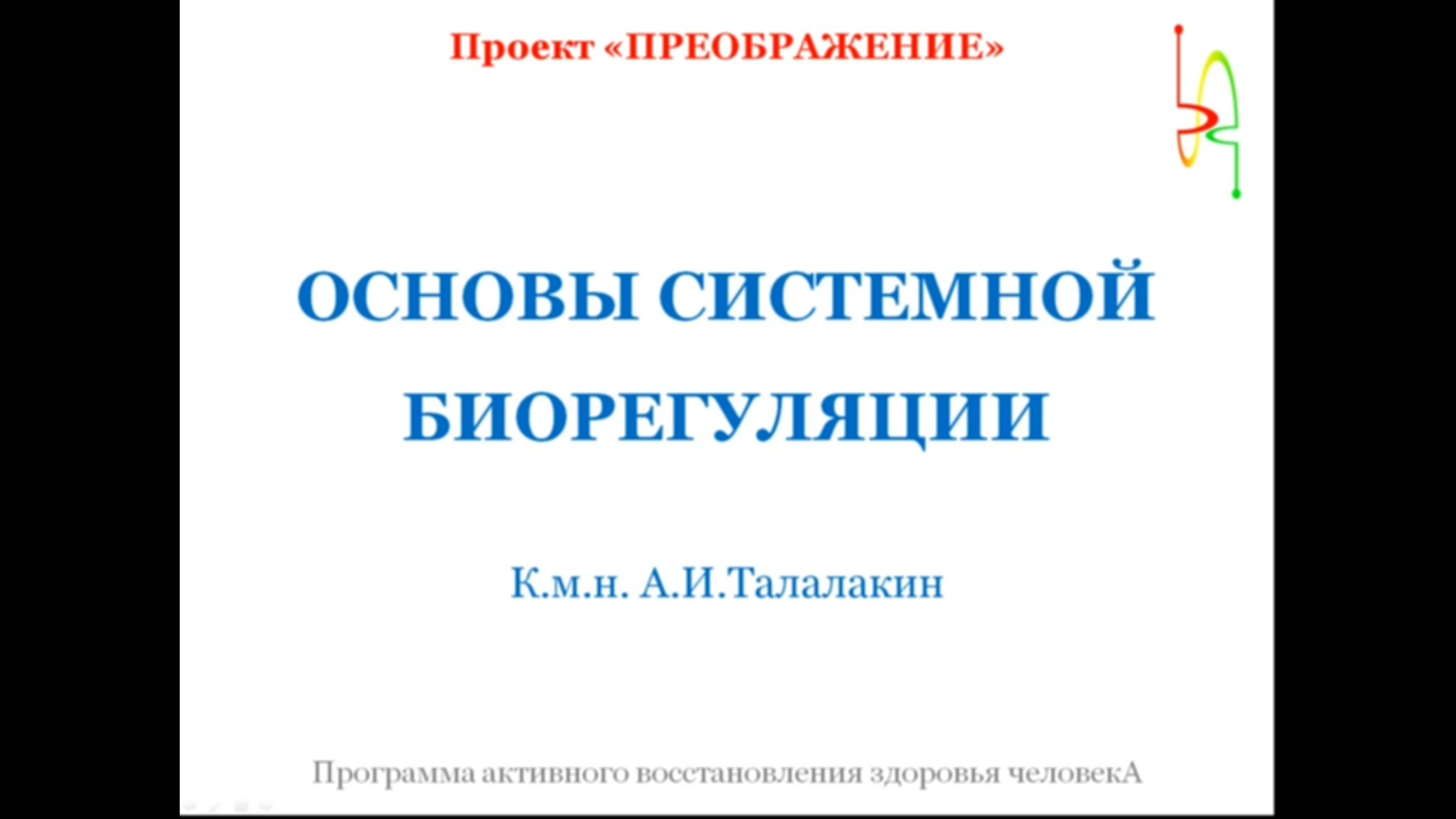 2009-01-01 БОЛЕЗНЬ ИЛИ ДЕЗАДАПТАЦИЯ