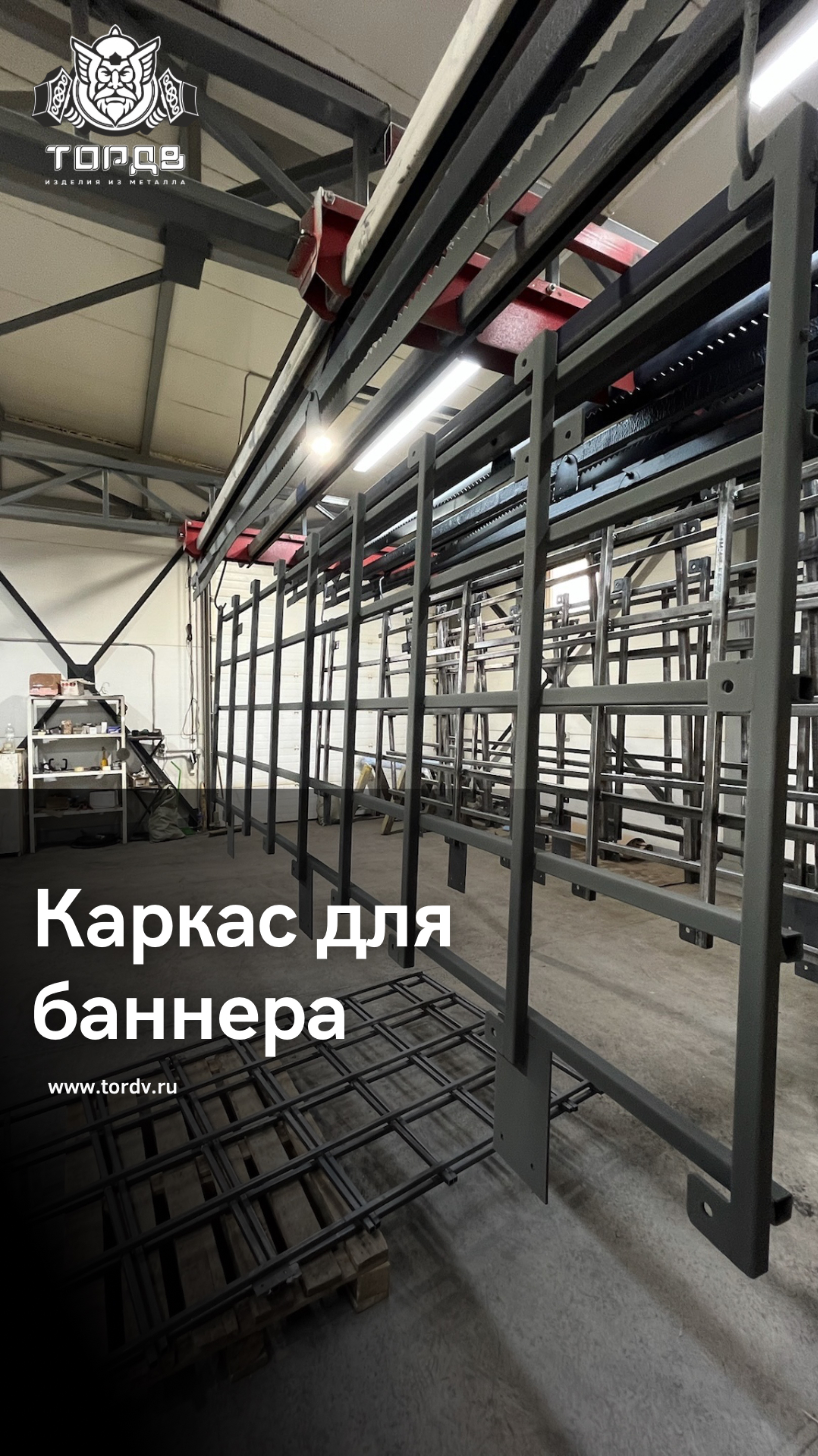 Каркас для баннера
