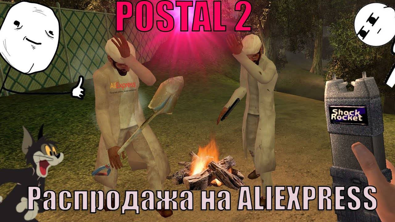 Postal 2 Распродажа на AliExpress_ Postal 2 Дзюба_ Postal 2 Баги_Фейлы_Приколы