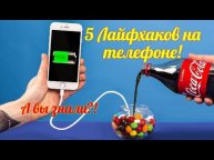 5 лайфхаков для телефона android! О КОТОРЫХ ВЫ НЕ ЗНАЛИ!!! А ВЫ ЗНАЛИ? Новые функции телефона