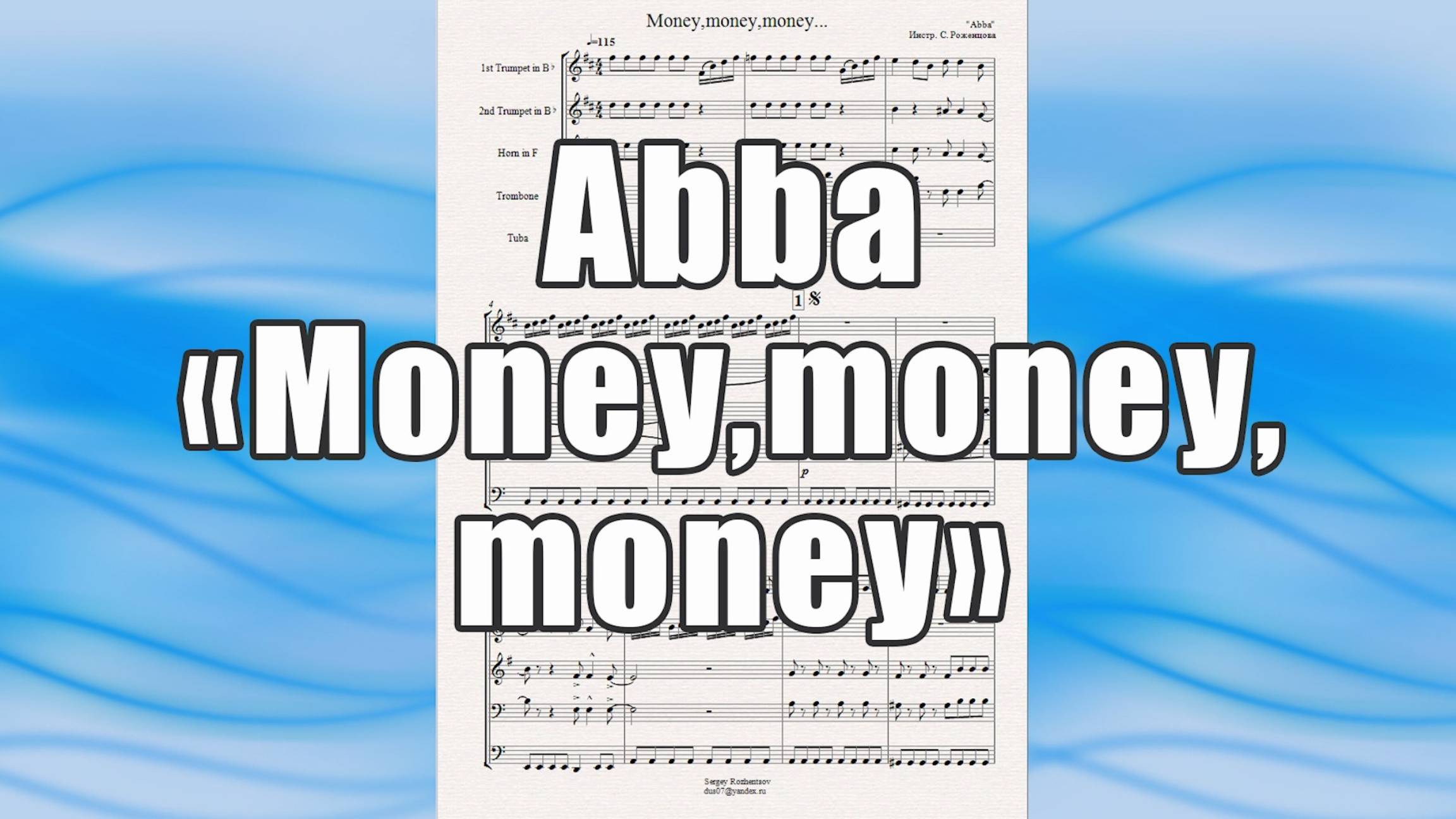 "Money,money,money" (Abba) - ноты для брасс-квинтета