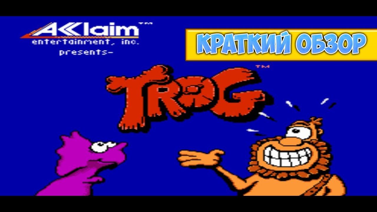 Trog - краткий обзор игры