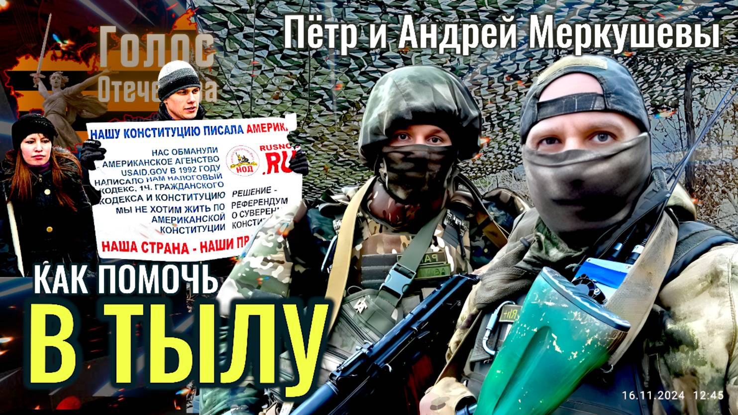 Не могу пойти на СВО что делать? Как помочь в тылу? - Пётр Меркушев
