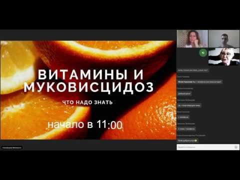 Витамины и муковисцидоз. Что надо знать? 28 мая 2020 г.