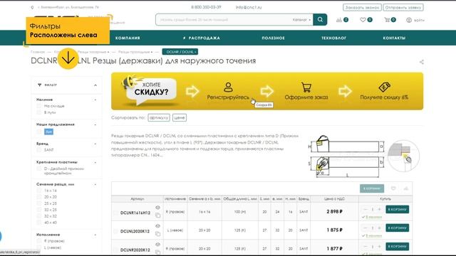 Поиск товаров на сайте CNC1.ru