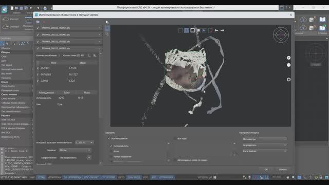 nanoCAD Облака точек. Конфигурация «ReClouds». Расчет объемов