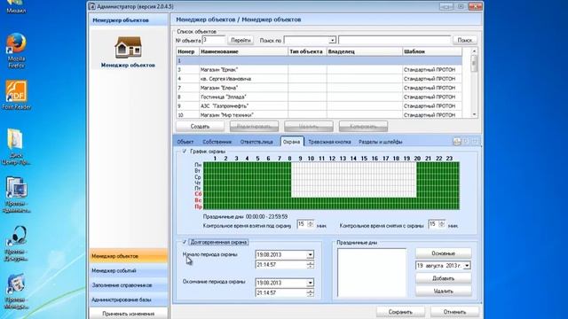 Настройка АРМ "Администратор" Часть 1. Менеджер объектов