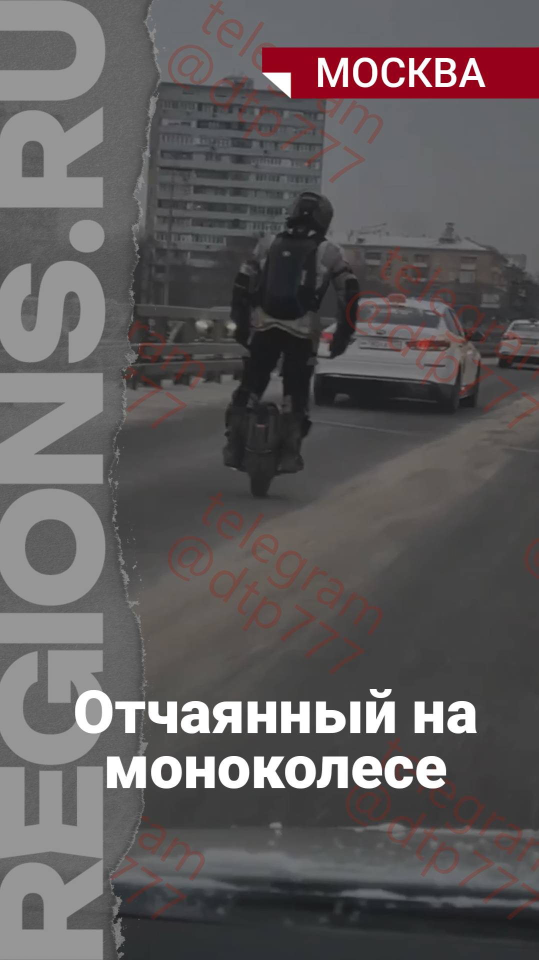 Отчаянный на моноколесе