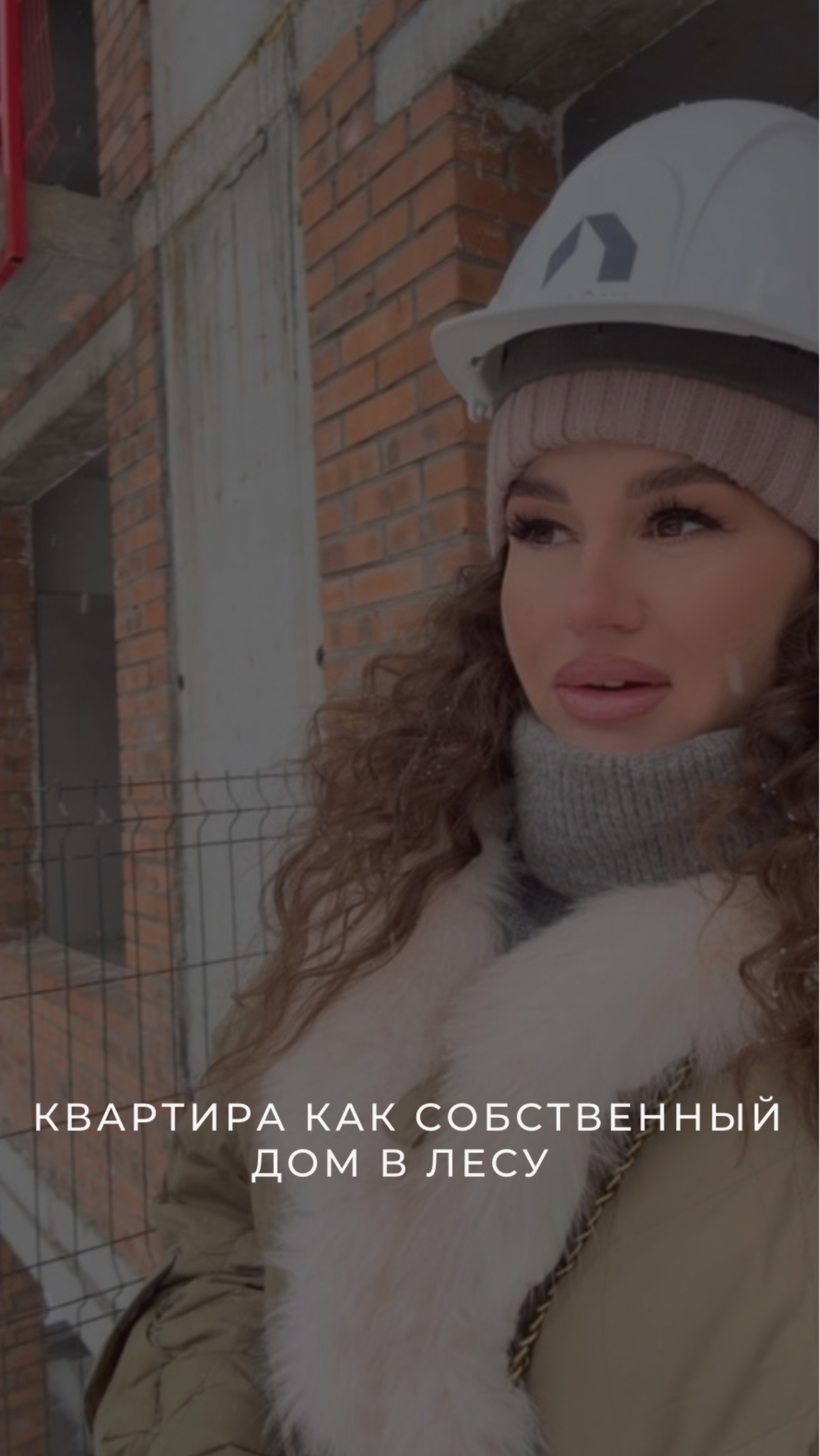 Жить в квартире как в собственном доме!