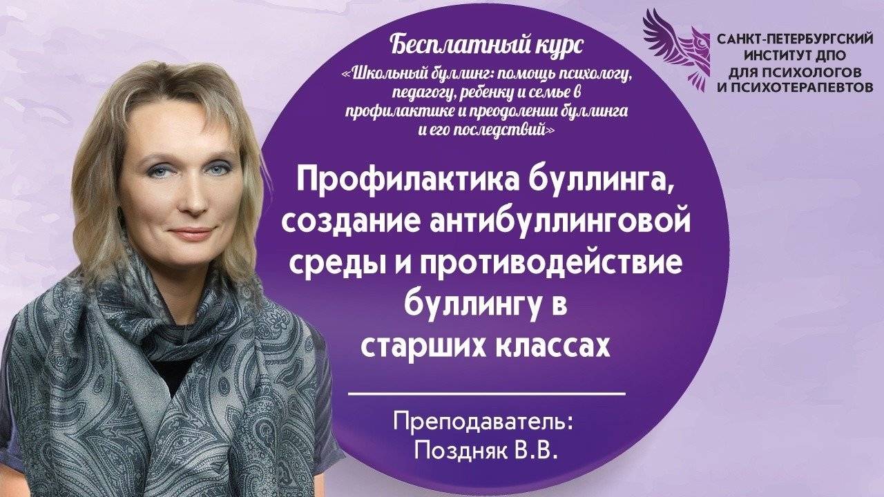 26. Профилактика буллинга, создание антибуллинговой среды и противодействие буллингу в старших класс