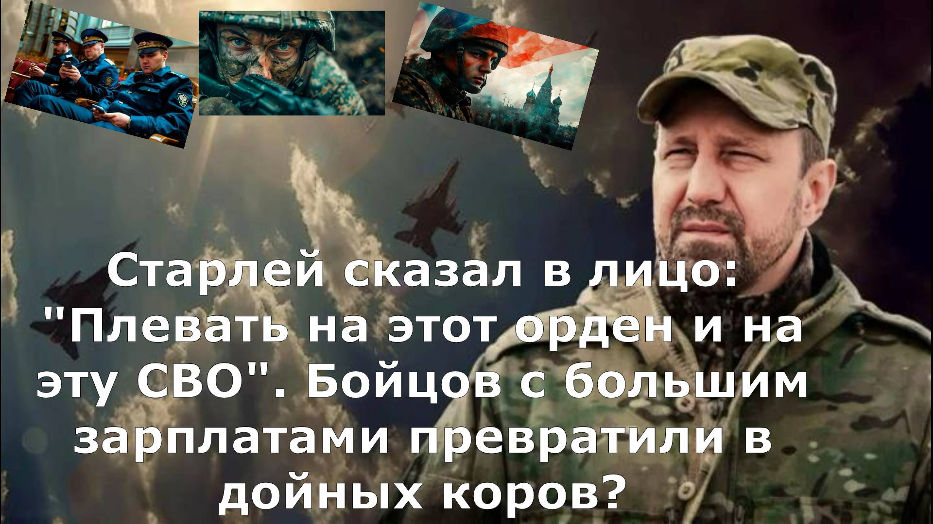 Старлей сказал в лицо: "Плевать на этот орден и на эту СВО". Бойцов с большим зарплатами превратили