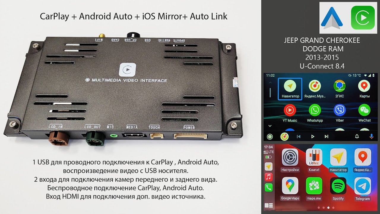 Jeep Grand  Cherokee 2013-2015  установка блока CarPlay Android Auto