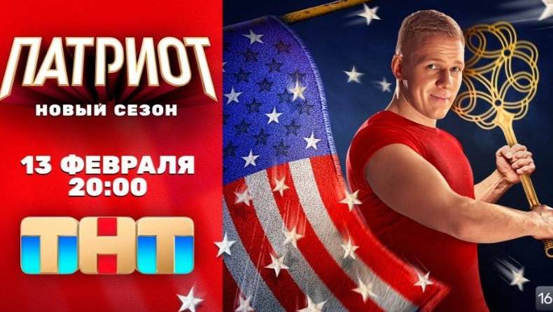 Патриот 4 сезон 7, 8, 9 серия (сериал 2025)