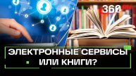 Электронные сервисы - не заменят бумажные учебники