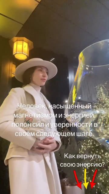 ВЕРНИ СВОЮ ЭНЕРГИЮ