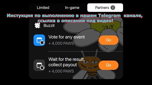 НОВОЕ ЗАДАНИЕ PAWS / Квест Buzzit как выполнить?