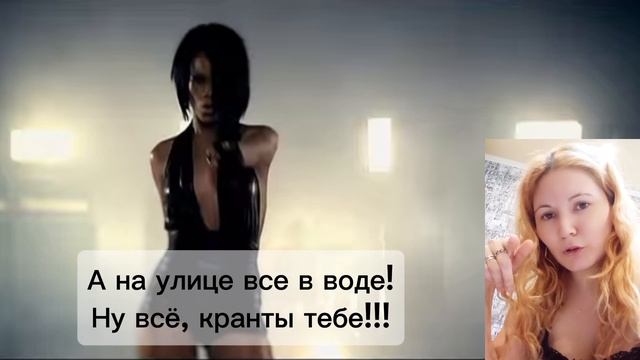 Мой фантазийный перевод песни Рианны про зонтик 🌂🌂🌂 (петь не умею)))
