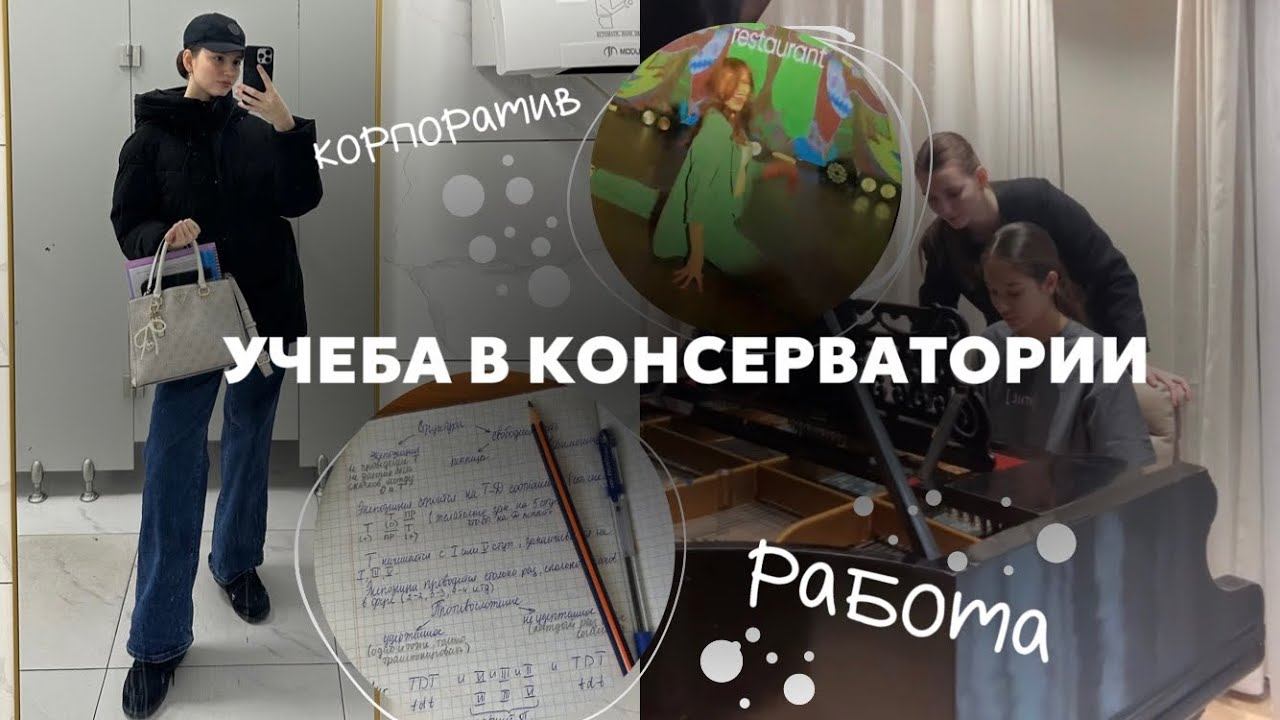 Как выйти на учебу после нового года?♀️ прилив мотивации | учеба в консерватории | лайфхаки