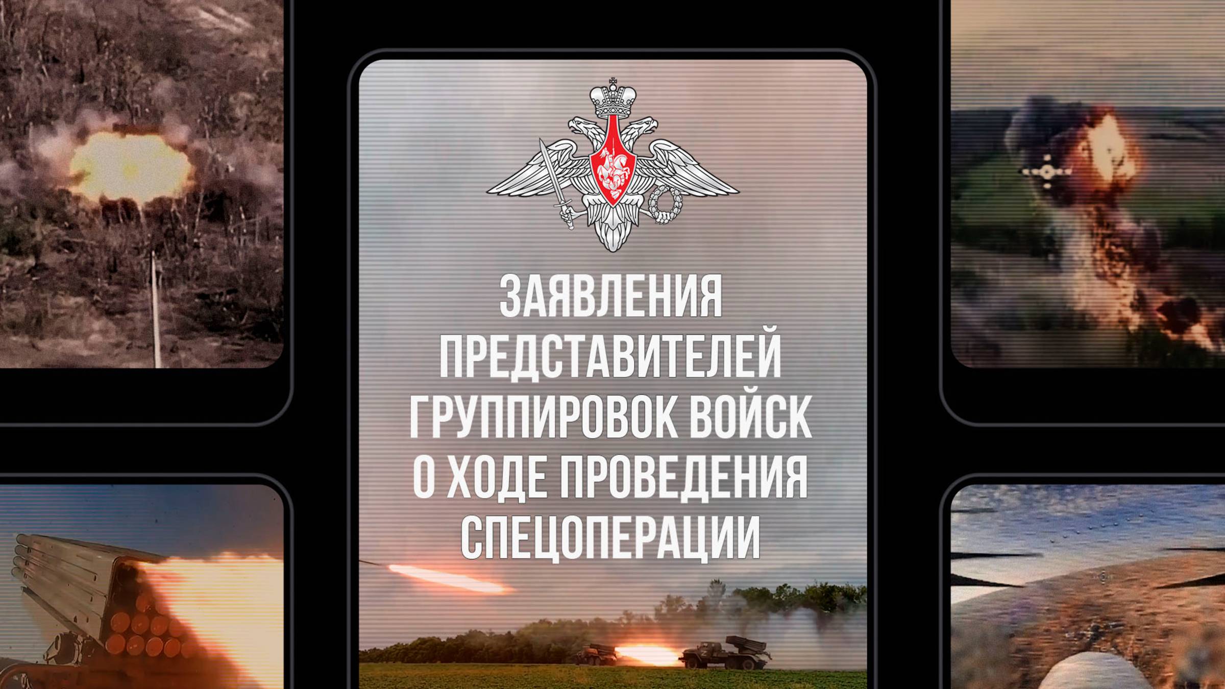 Сводка МО РФ о ходе проведения СВО (по состоянию на 12 февраля 2025 г.)