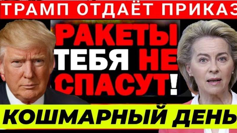 СРОЧНАЯ НОВОСТЬ! Украина станет Россией! Трамп рубанул правду-матку!