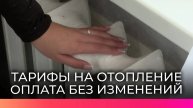 В Новгородской области не будут менять систему оплаты за отопление
