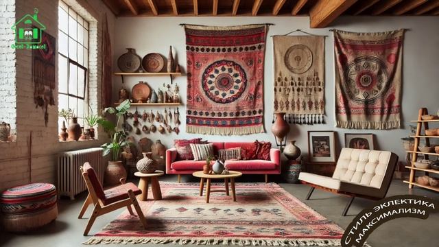 Стиль эклектика максимализм в интерьере фото 🛋️(42)🪴 Идеи дизайна для вдохновения ❣️🪄🧙🏻♀