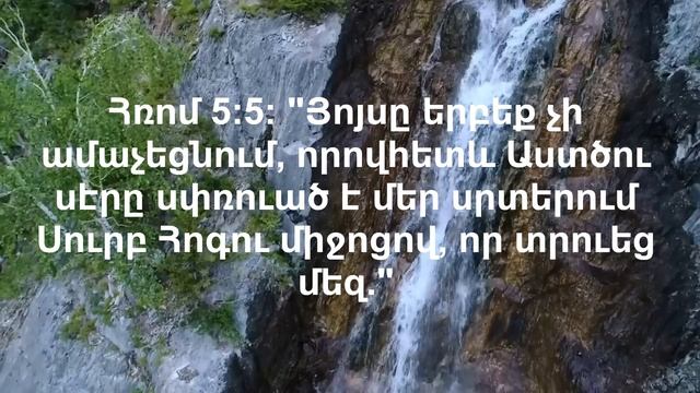 Քո Սուրբ Հոգու աղբյուրներն են - կառաոկե