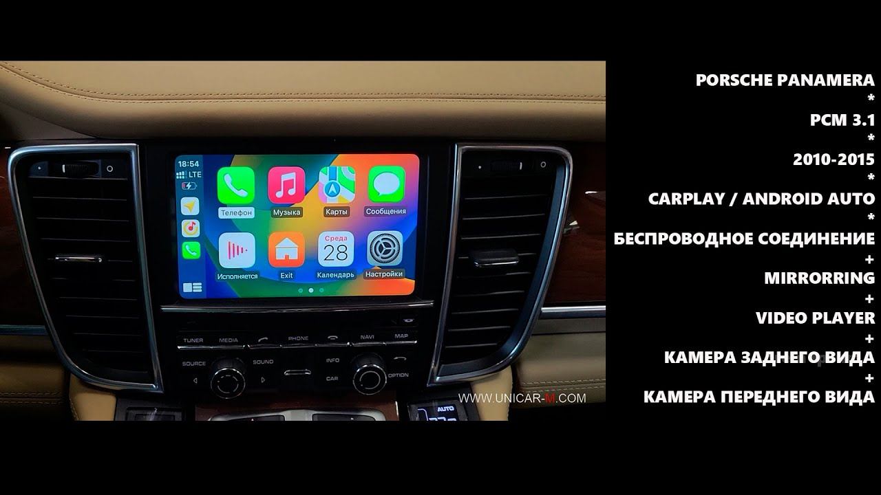 Porsche Panamera PCM 3.1 (2010-2015) CarPlay Android Auto