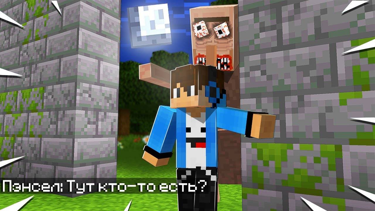 НИКОГДА НЕ ХОДИ НА ЭТО МЕСТО В МАЙНКРАФТ!