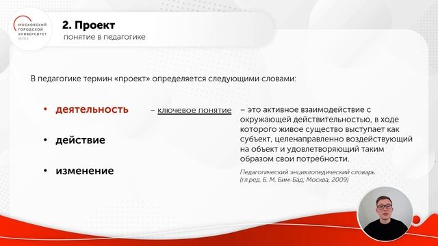 Введение в проектную методику. Терминология