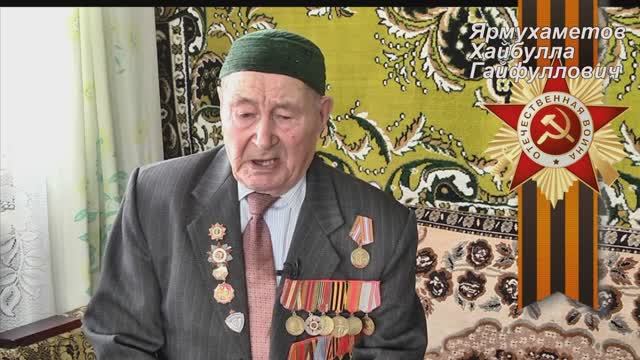 Ярмухаметов Хайбулла Гайфуллович