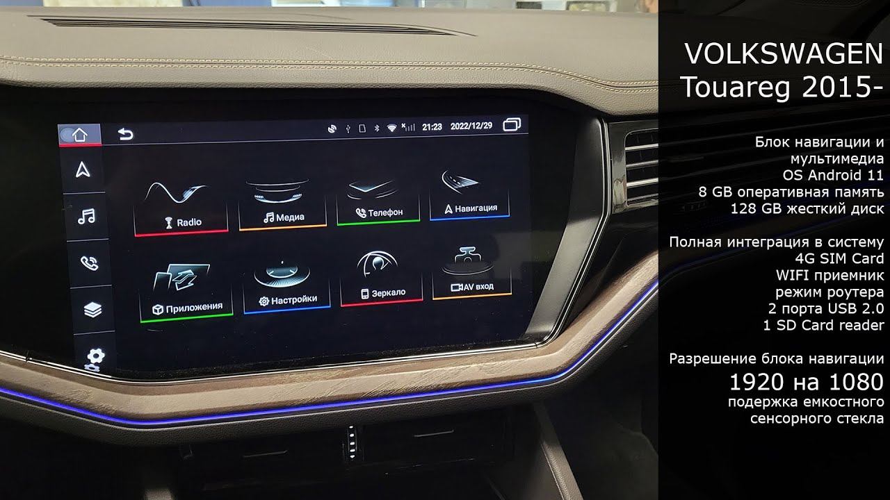 Блок навигации на OS Android 11 для VW Touareg 2018-