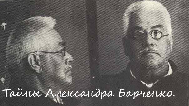 Тайны Александра Барченко. Часть вторая. Шанель № 5