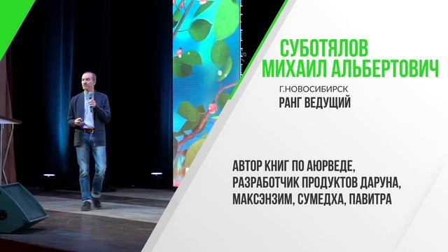 Михаил Альбертович Суботялов   Партнер Perfect Organics