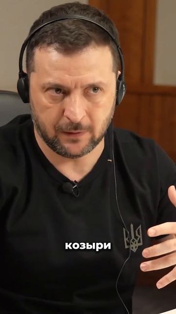 Зеленский признался зачем ему Курская авантюра