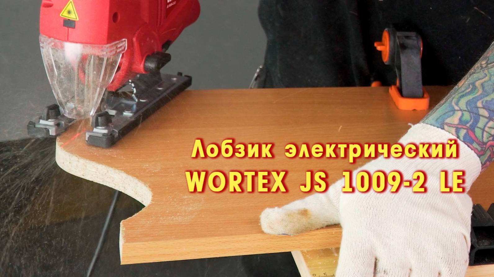 WORTEX JS 1009-2 LE Лобзик электрический