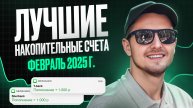 Доходность до 24% годовых/Выплаты каждый день/ЛУчшие накопительные счета