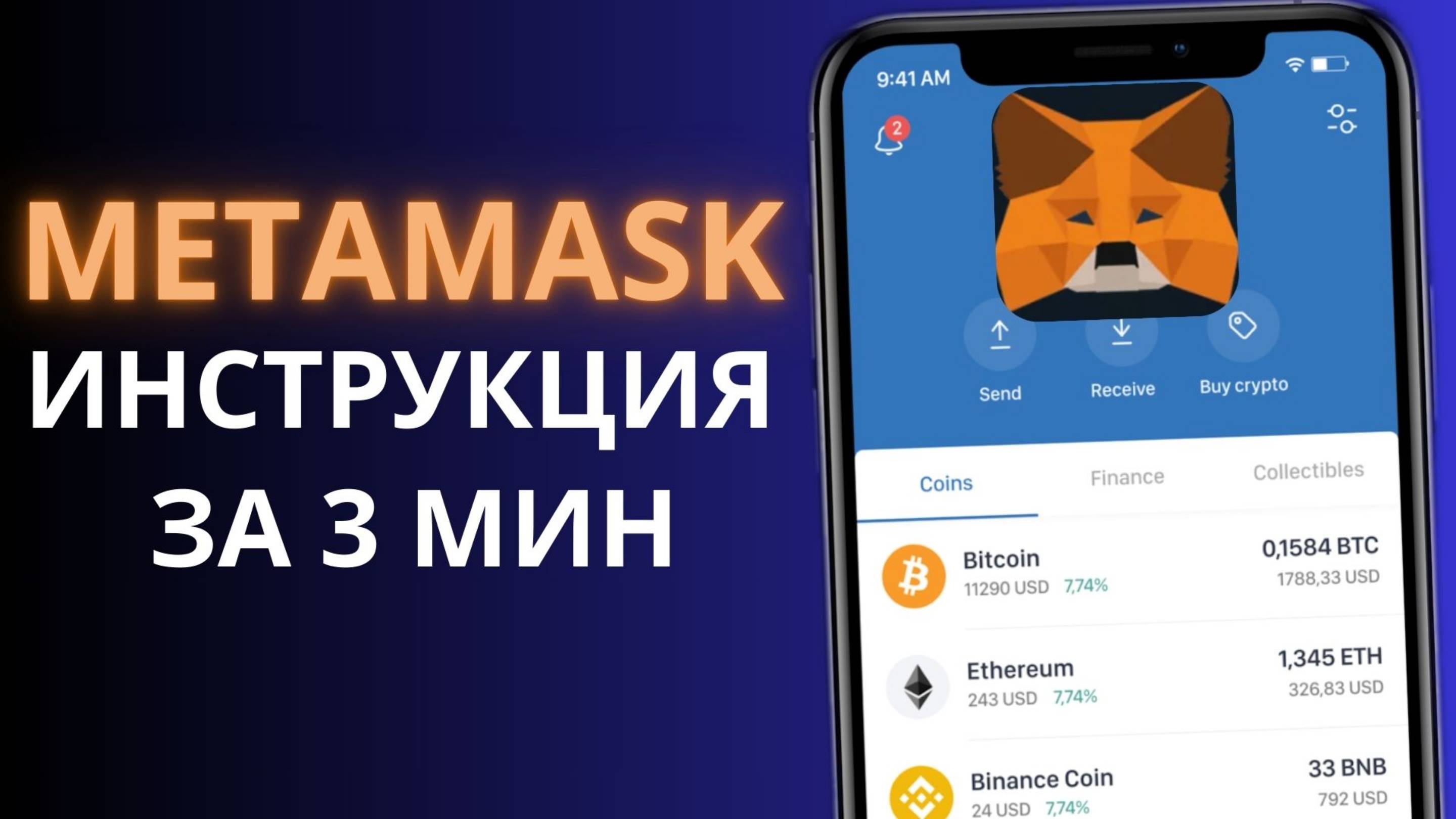 METAMASK ДЛЯ НОВИЧКОВ: ПОПОЛНЕНИЕ, ВЫВОД, ДОБАВЛЕНИЕ СЕТИ И ТОКЕНОВ