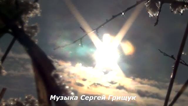 МУЗЫКА ДЛЯ ДУШИ,,ИСТОРИЯ ЛЮБВИ,,Музыка Сергей Грищук