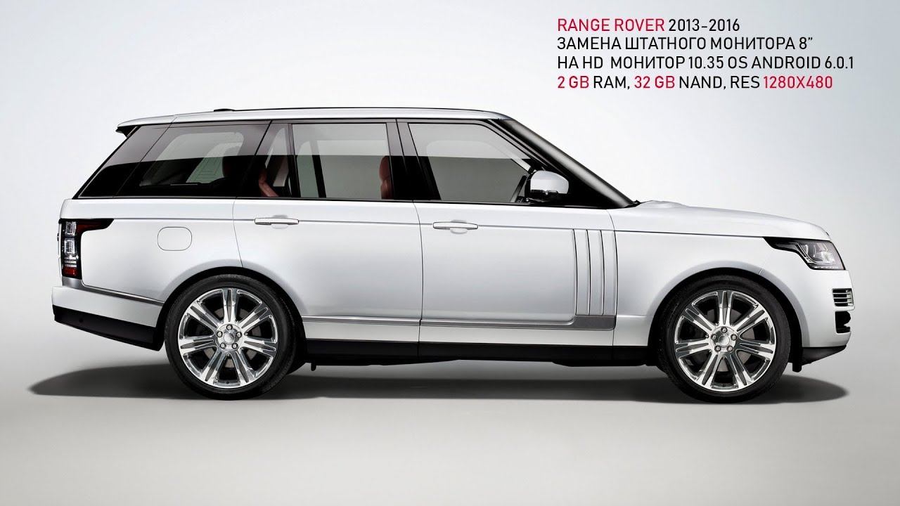 HD монитор 10.25" вместо штатного 8" для Range Rover 2014-2016