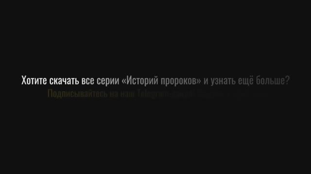 История Пророков #27: Встреча пророка Юсуфа с Братом | Шейх Набиль аль-Авады
