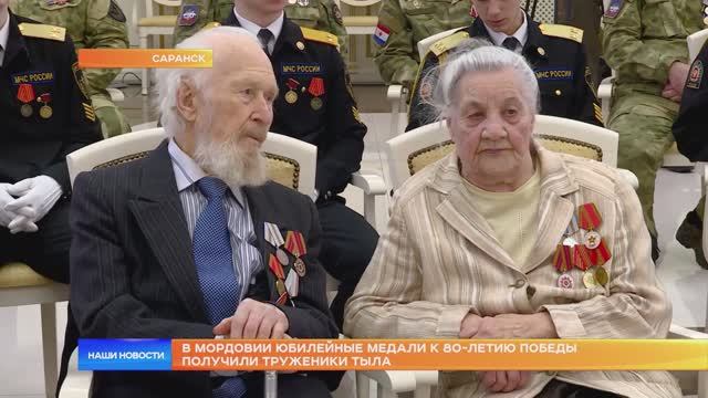 В Мордовии юбилейные медали к 80-летию Победы получили труженики тыла