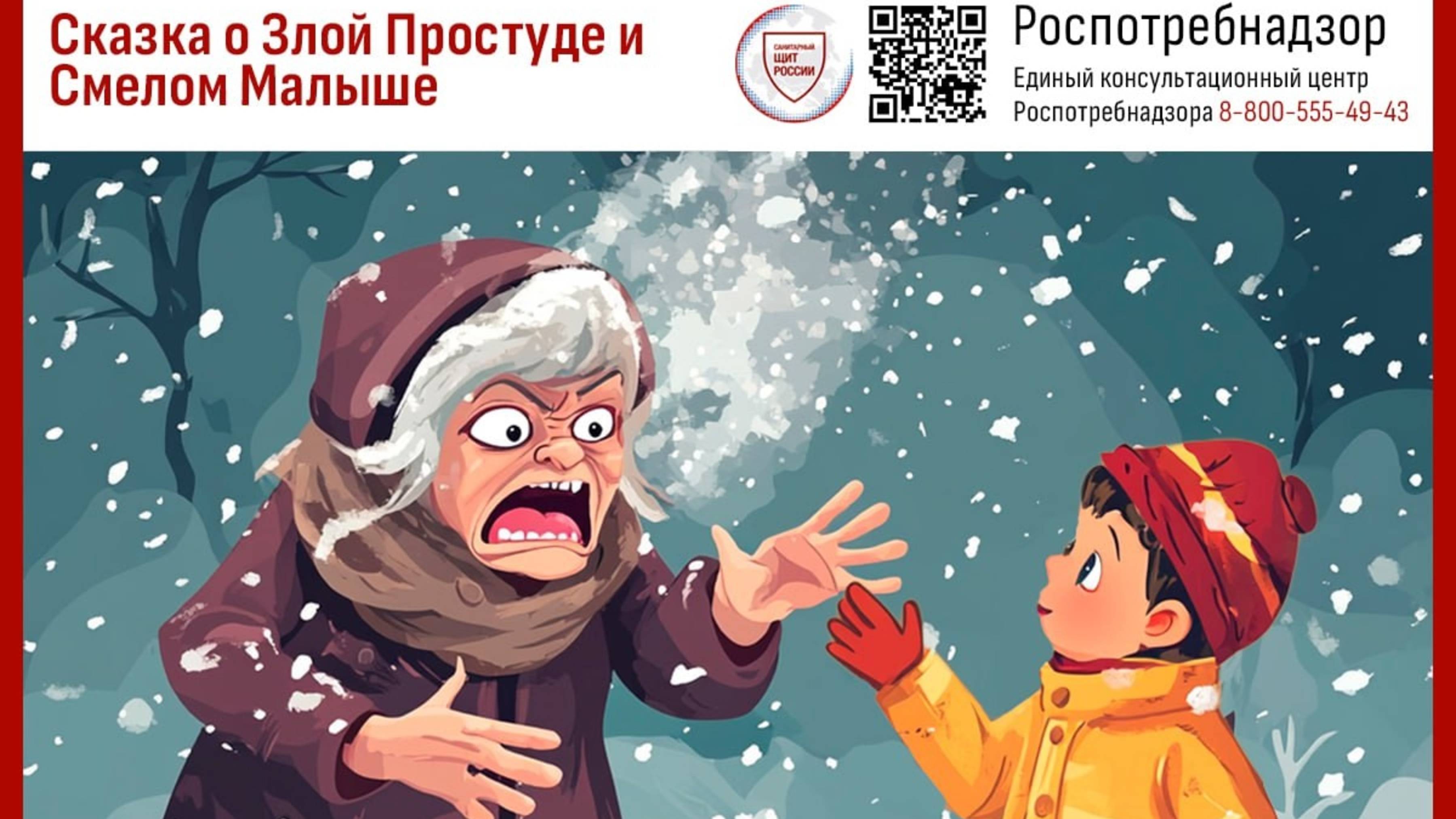 3_Сказка_о_злой_простуде_и_смелом_малыше